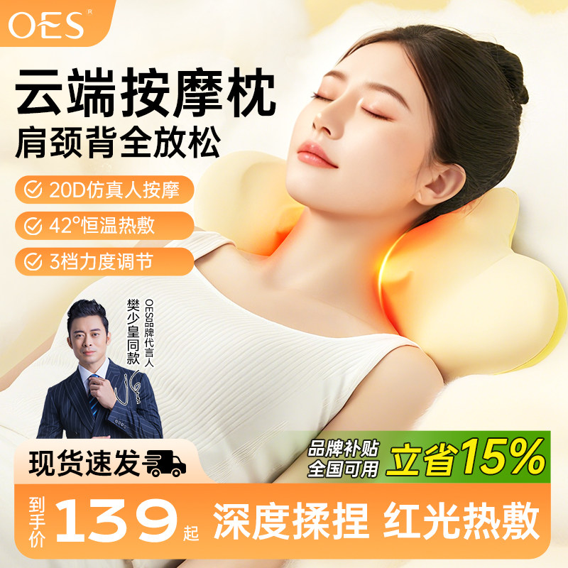 OES云朵颈椎按摩器背部腰部颈部
