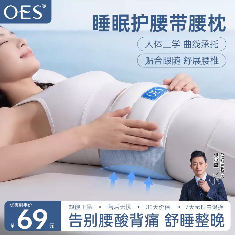 OES护腰枕睡垫支撑睡眠图片