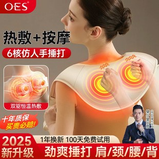 OES颈椎按摩器按摩披肩加热多功能捶打肩颈背腰部全身肩膀按摩仪