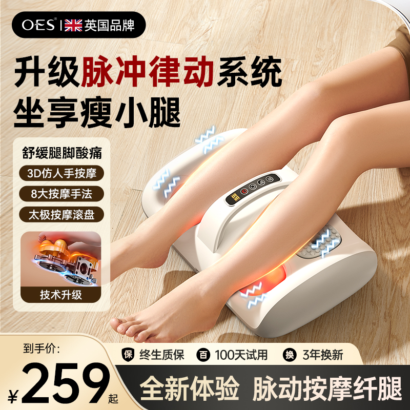 OES小腿部按摩器全自动揉捏