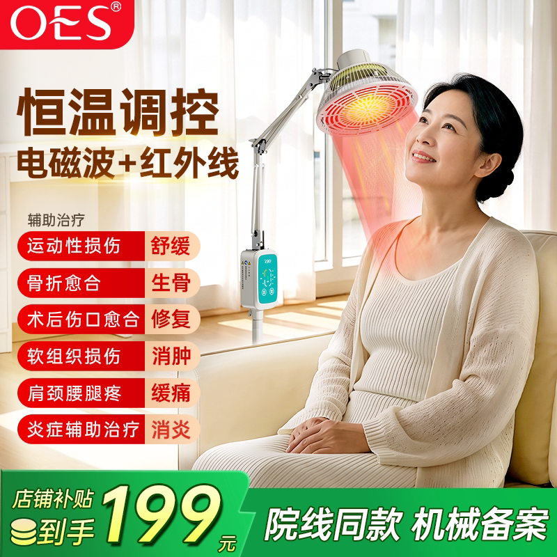 OES远红外线烤灯理疗灯家用