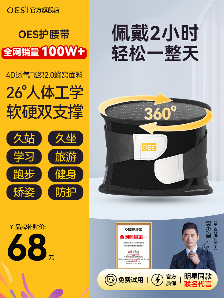 OES护腰带腰椎腰间盘男女士专用久坐久站束腰神器加热腰痛保暖带