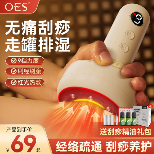 OES电动刮痧仪器全身通用
