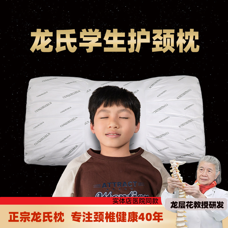 龙氏枕龙层花中小学生护颈椎助睡眠保健枕睡觉专用青少年单人枕头