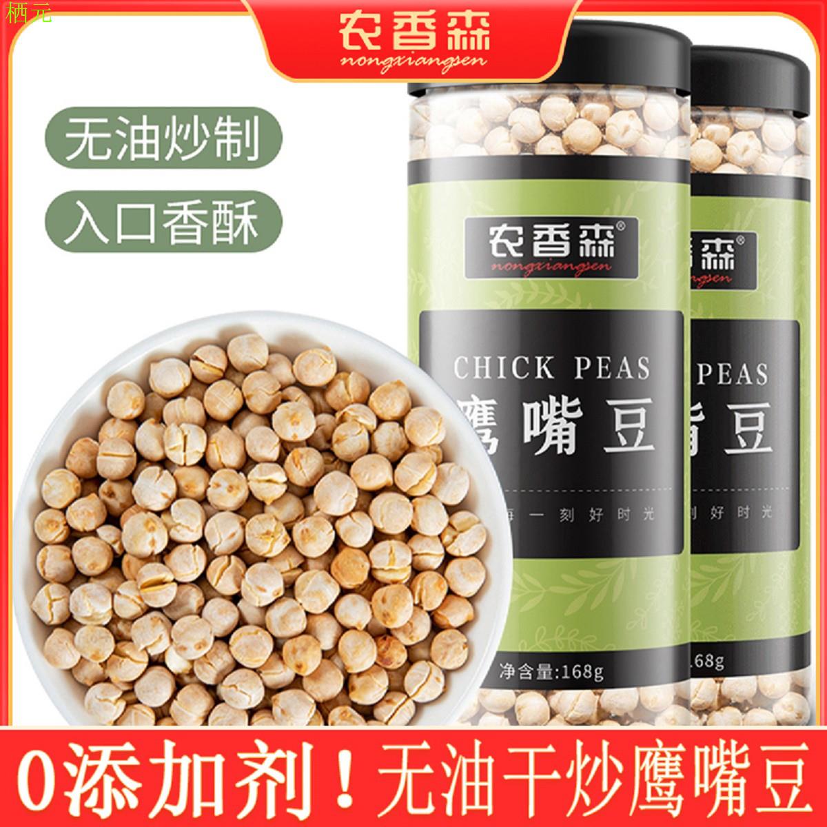 农香森新疆木垒鹰嘴豆熟食