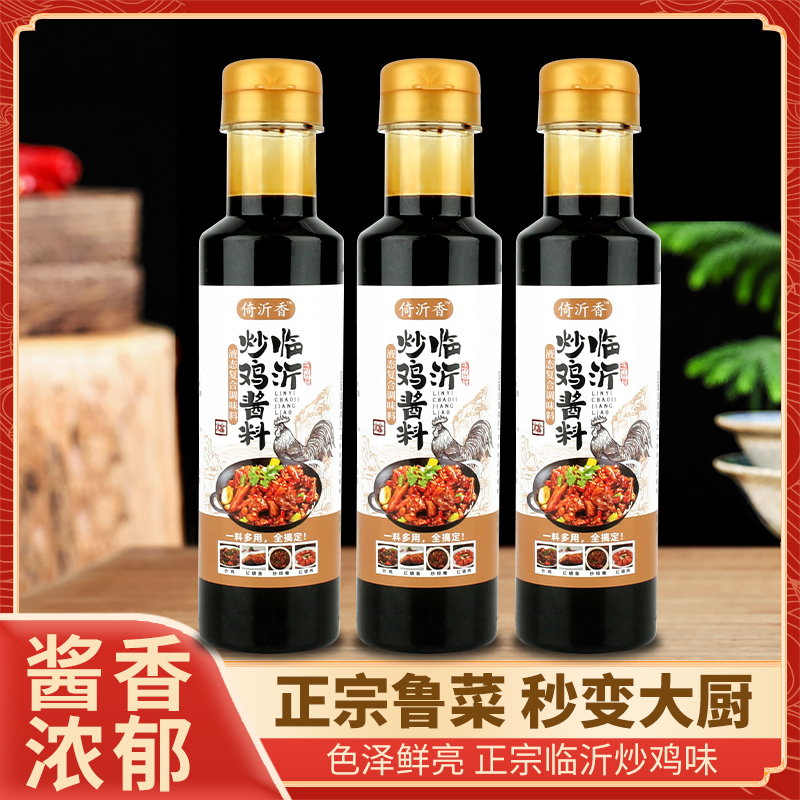 正宗山东临沂炒鸡酱料20年功底研制味道鲜美浓郁实发3瓶