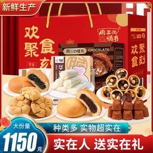 年货节礼盒糕点面包巧克力礼品送长辈礼包老式中式传统零食品批发