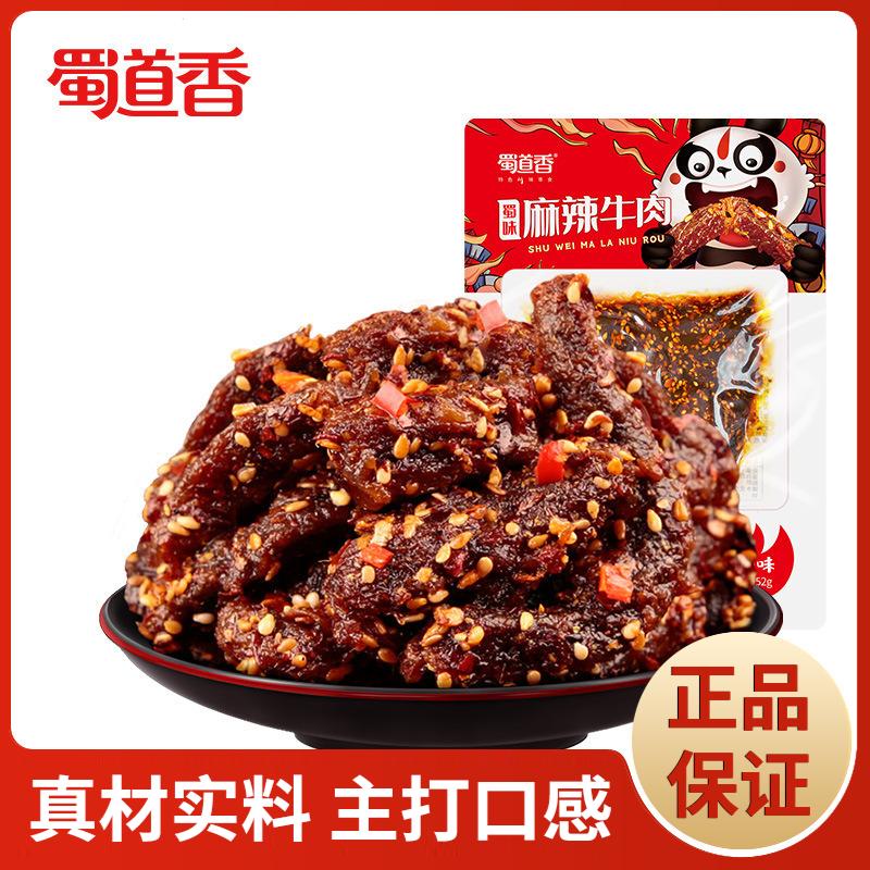 蜀道香麻辣牛肉干52g麻辣四川特产休闲牛肉零食超市