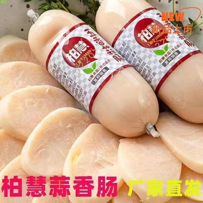 柏慧燕都蒜香肠五香家庭装蒜蓉原味老北京风味蒜味白肠大蒜肠