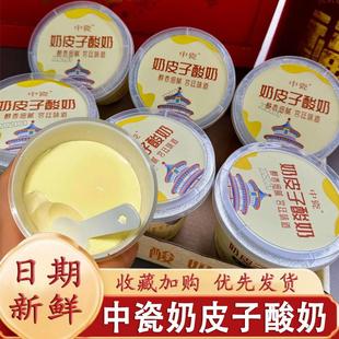 现货中瓷奶皮子酸奶老北京奶皮子酸奶益生菌发酵风味双皮酪酸奶杯
