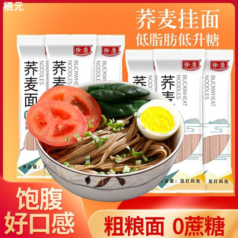 200g*12袋黑麦荞麦面条苦荞全麦荞麦粗粮面主食低脂速食挂面
