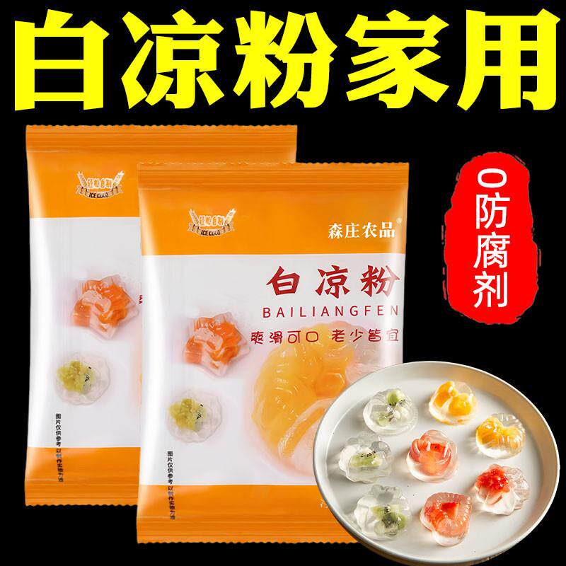 白凉粉做果冻专用果冻粉模具的做法白凉粉摆摊冰粉专用白凉粉家用