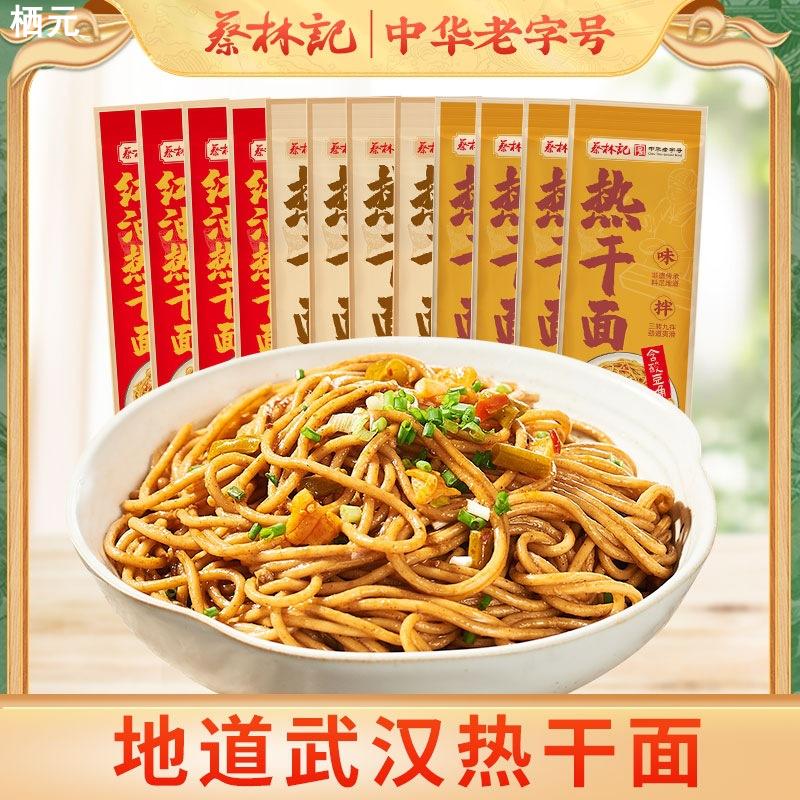 蔡林记袋装武汉热干面12袋【内含