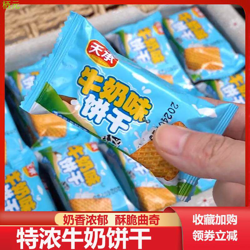 天承牛奶味饼干牛乳酥脆曲奇饼干老式木糖醇牛乳曲奇饼干俄罗斯味