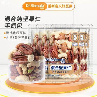 森宝混合坚果仁500g独立小包装