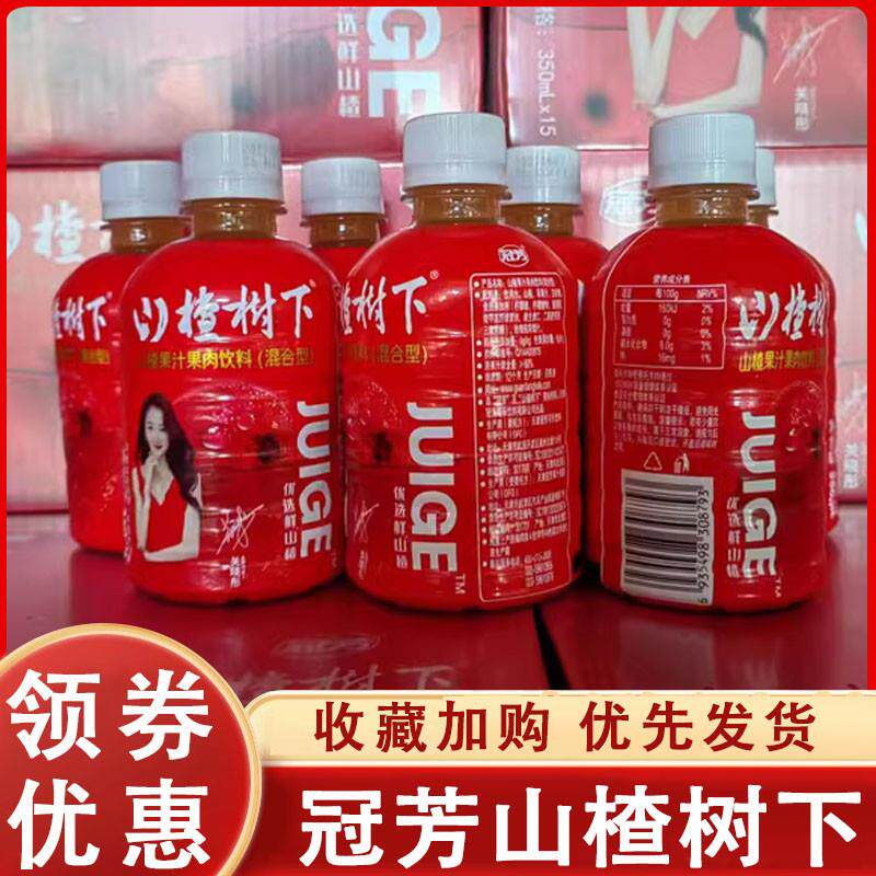 速发冠芳山楂树下饮料整箱350ml瓶装果汁果肉开胃酸甜营养饮品整