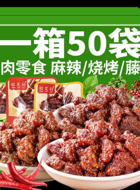 麻辣口水鸡丁即食辣子鸡真鸡肉藤椒烧烤味鸡肉零食小包装整箱