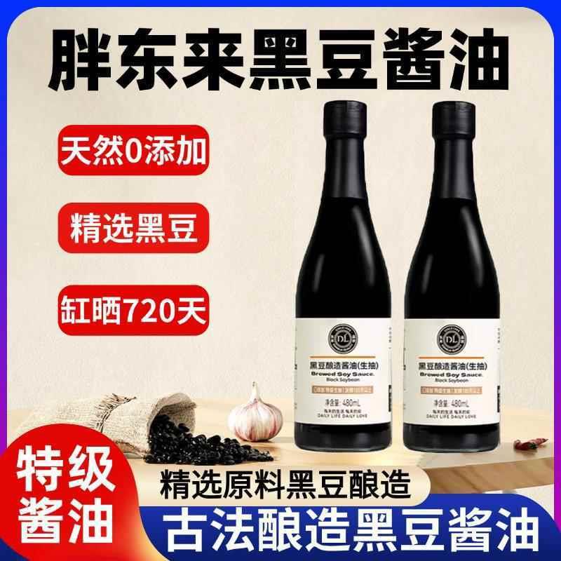 黑豆酿造酱油老式零添加特
