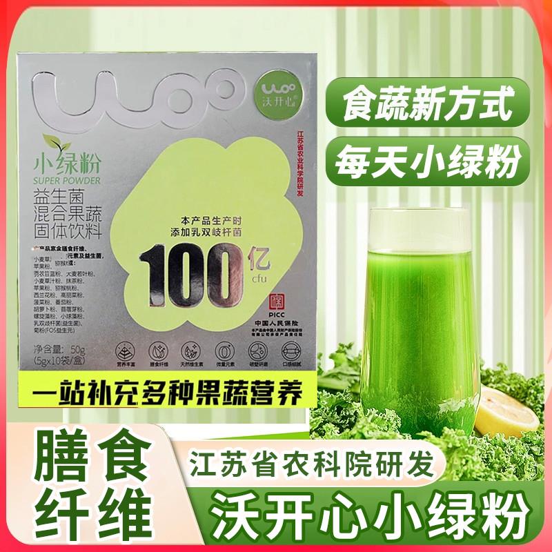 江苏农科院小绿粉沃开心混