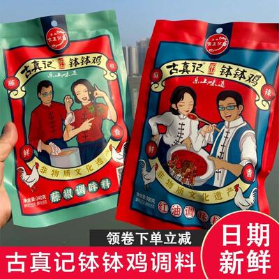 古真记钵钵鸡调料乐山正宗