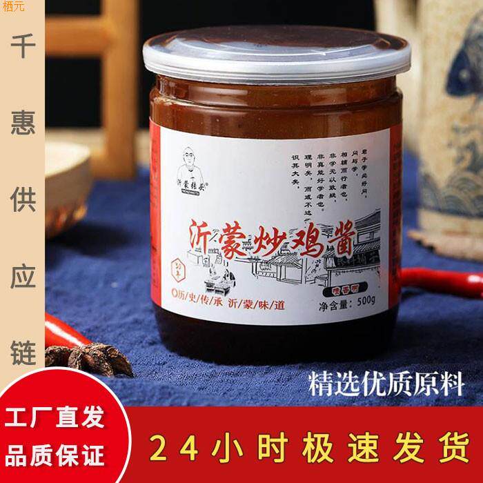 沂蒙张头沂蒙炒鸡酱山东临沂炒鸡酱旗舰店地锅大盘鸡酱料家用