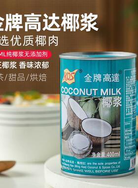 金牌高达椰浆椰汁罐装浓缩椰奶西米露杨枝甘露水果捞材料170ml560