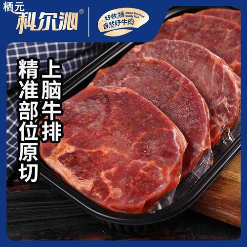 科尔沁KERCHIN腌制牛排700g(5片