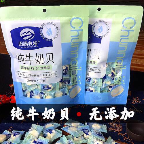 图腾牧场纯牛奶贝无添加无蔗糖散装袋装配料简单只为健康奶片内蒙