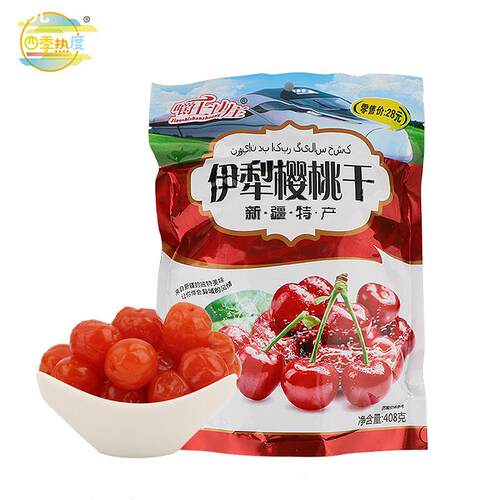 酸甜樱桃干独立包装带核樱桃果肉