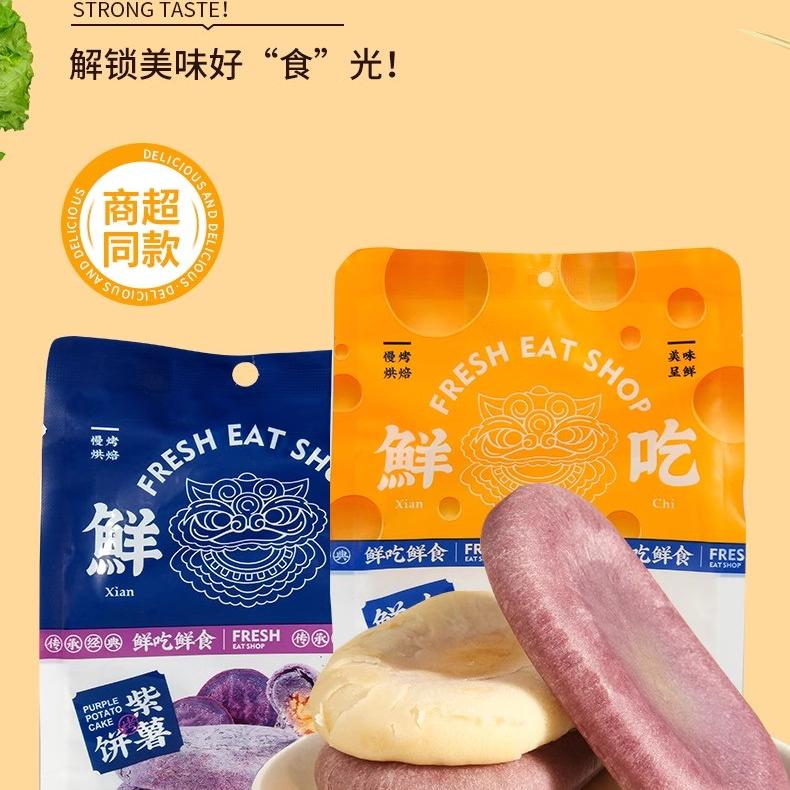 鲜吃夹心流心芝士奶皮酥紫薯饼86g早餐营养糕点烘烤点心零食