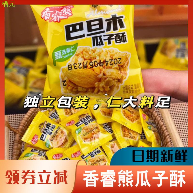 现货香睿熊巴旦木瓜子酥巴坦木葵花籽瓜子酥八旦木混合坚果零食整