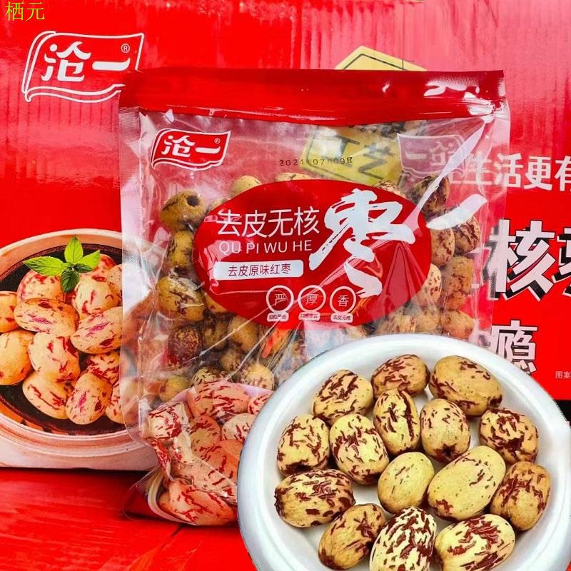 速发沧一去皮无核枣新疆灰枣补血养气煲汤免洗开袋即食泡水脱皮煮