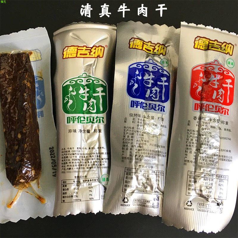 德吉納清真牛肉干500g呼倫貝爾手撕風(fēng)干牛肉干內(nèi)蒙古特產(chǎn)獨立包裝