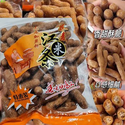 荞麦江米条传统无糖精老式乔麦老味道江米条香酥粗粮脆雪花江米条