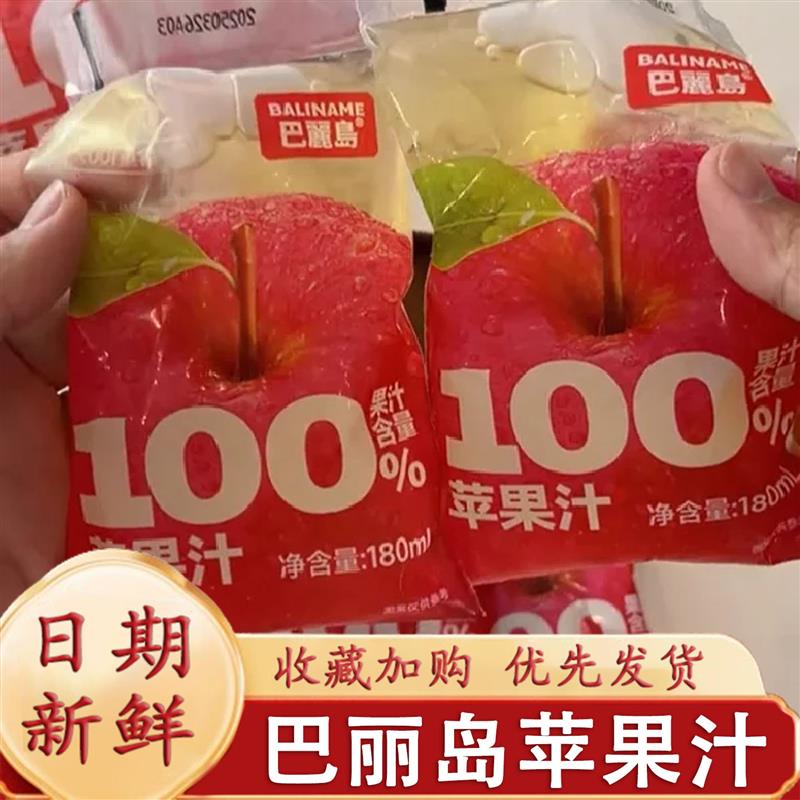 现货巴厘岛苹果汁巴丽岛苹果汁180ml浓缩苹果汁饮料便携袋装日期