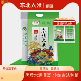 柳园新米蟹田稻东北大米5kg/袋
