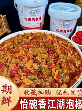 怡碗香江湖泡椒酱正宗川菜馆调料牛蛙仔姜兔酸辣鸡杂专用酱料底料