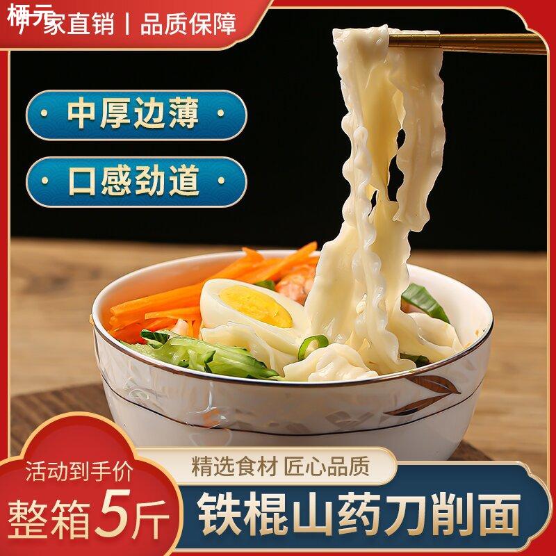 250g*10袋铁棍山药刀削面面条