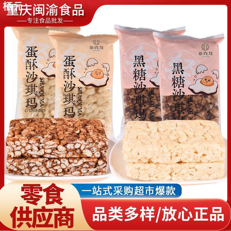 非克龙蛋酥黑糖沙琪玛糕点点心