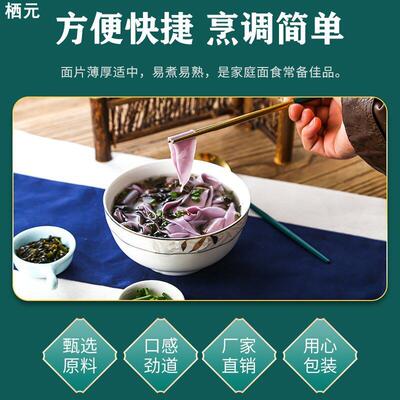 紫淮山药面叶面条面片速食刀削面散装整箱