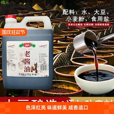 苏欣老式酱油零添加天然酿造黄豆酱油古法0添加酿造酱油大瓶家用