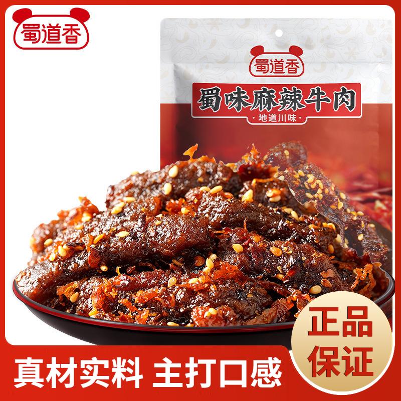 蜀道香麻辣牛肉干60g川渝零食美食卤味食品超市吃的小吃熟食
