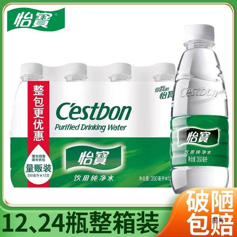 怡宝饮用纯净水整箱12/24瓶mini便携装350ml非矿泉水1元直饮水