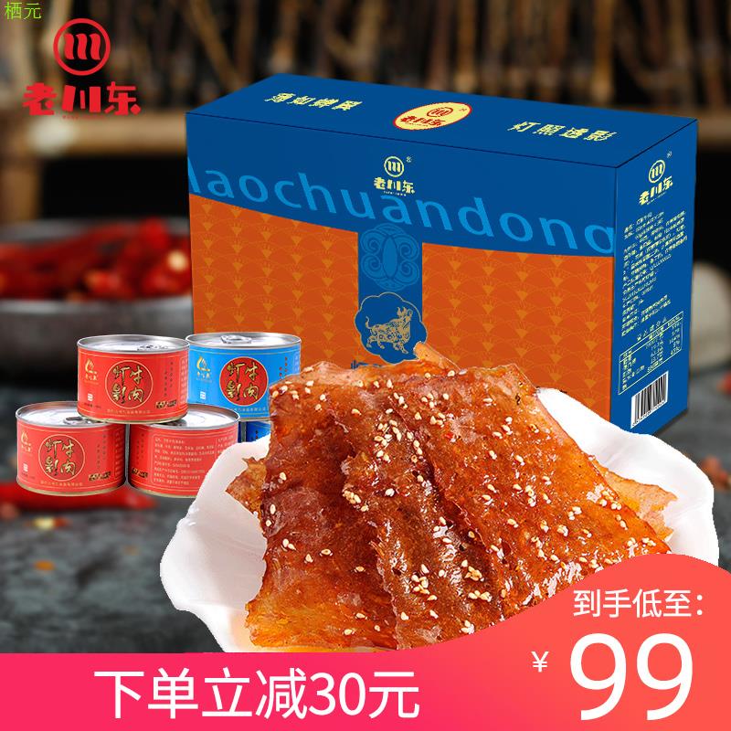 【老川东灯影牛肉礼盒300g】四川达州特产牛肉干小吃零食商超同款