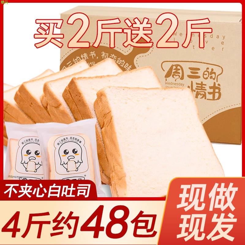白吐司手撕面包奶香厚切片图片