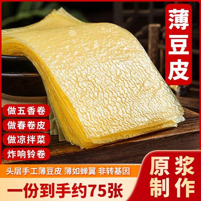 薄腐皮油豆皮潮汕炸腐竹干