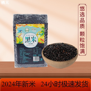 鹤来香黑米250g杂粮糙米香米新米五谷粗粮五谷杂粮