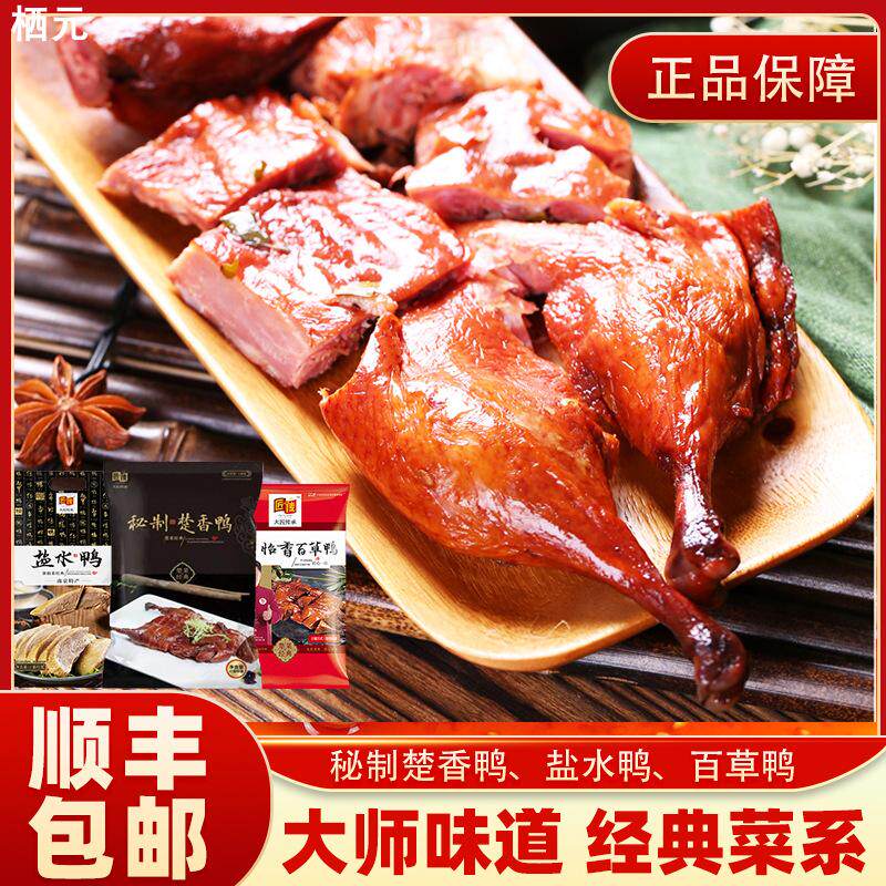 预制菜楚香鸭整只楚菜卤味酱鸭图片