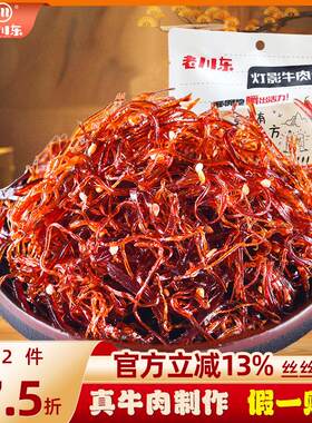 老川东灯影牛肉丝100g袋装