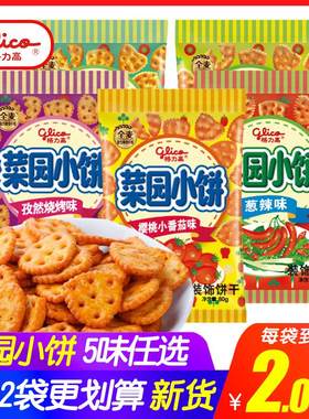 格力高菜园小饼包薄脆乾蕃